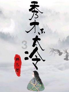 救援聪明男孩